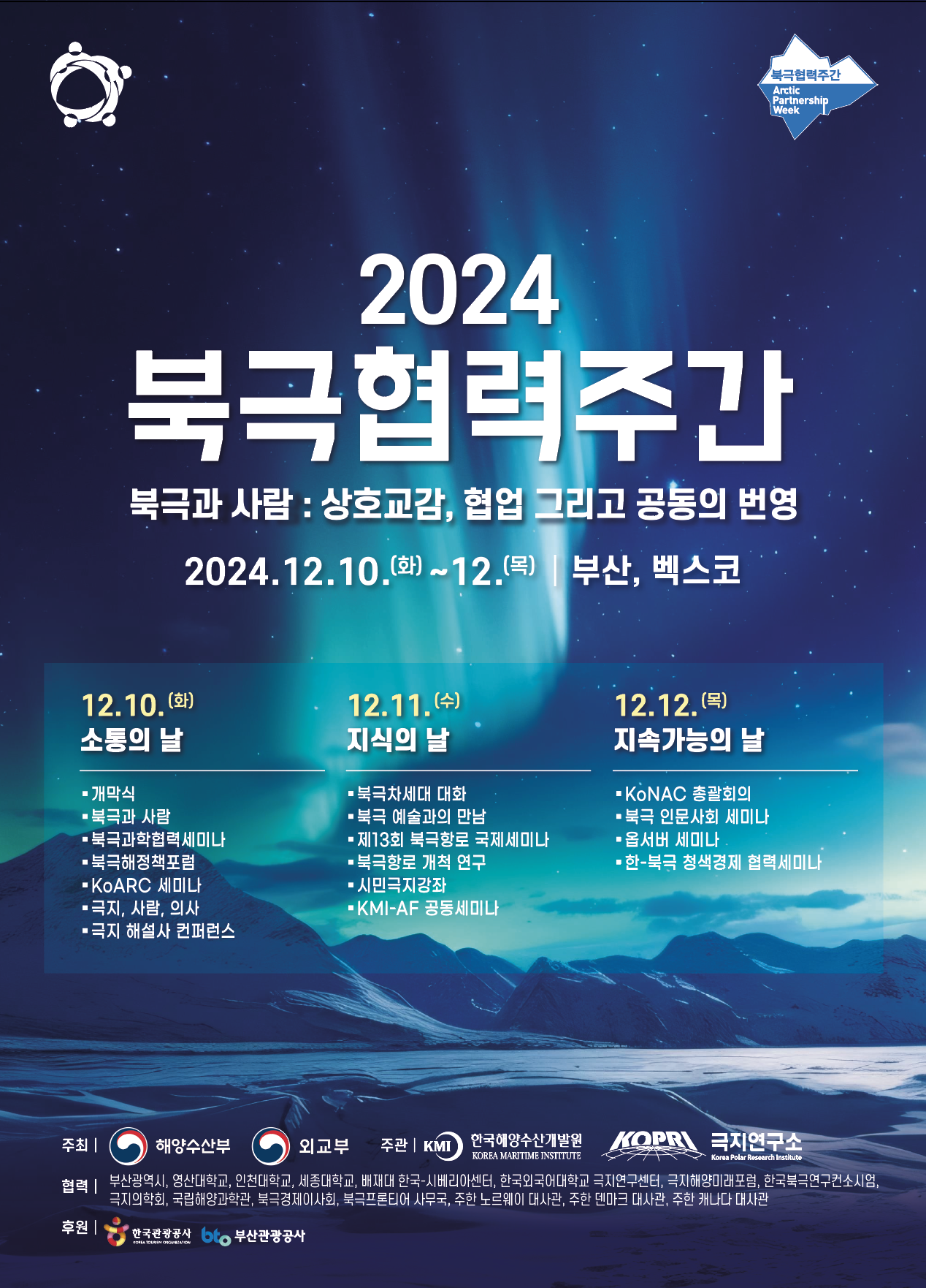 2024 북극협력주간 (북극과 사람: 상호교감, 협업 그리고 공동의 번영)