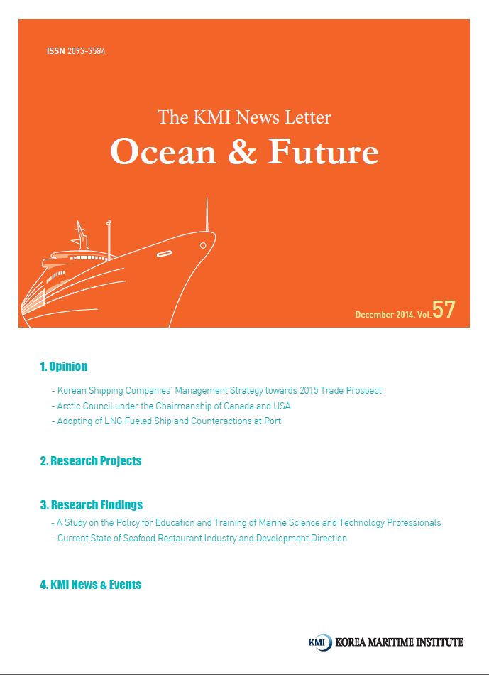Ocean & Future 제57호 표지