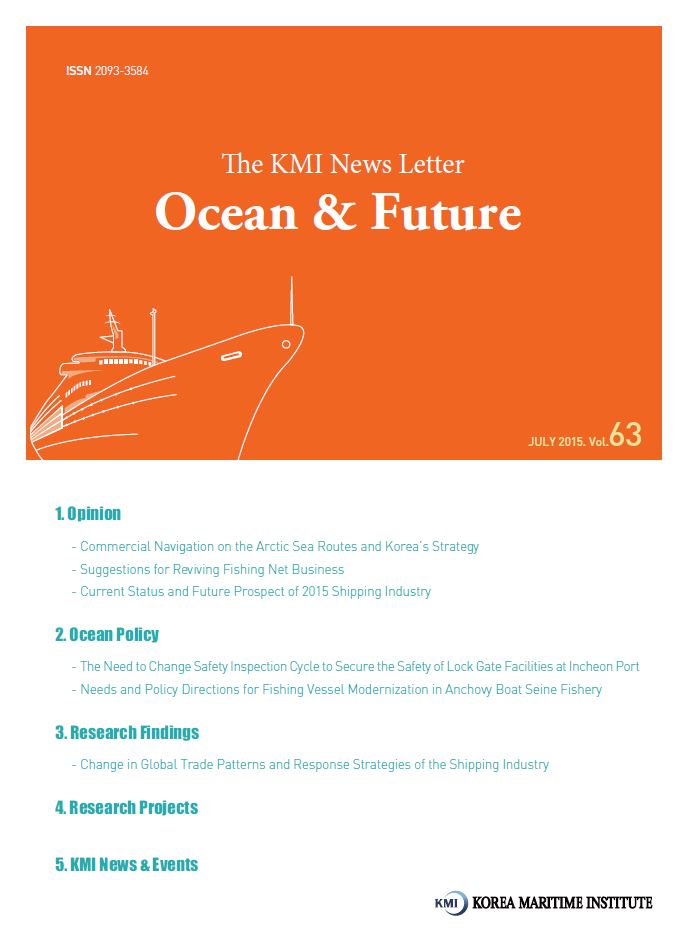 Ocean & Future 제63호 표지