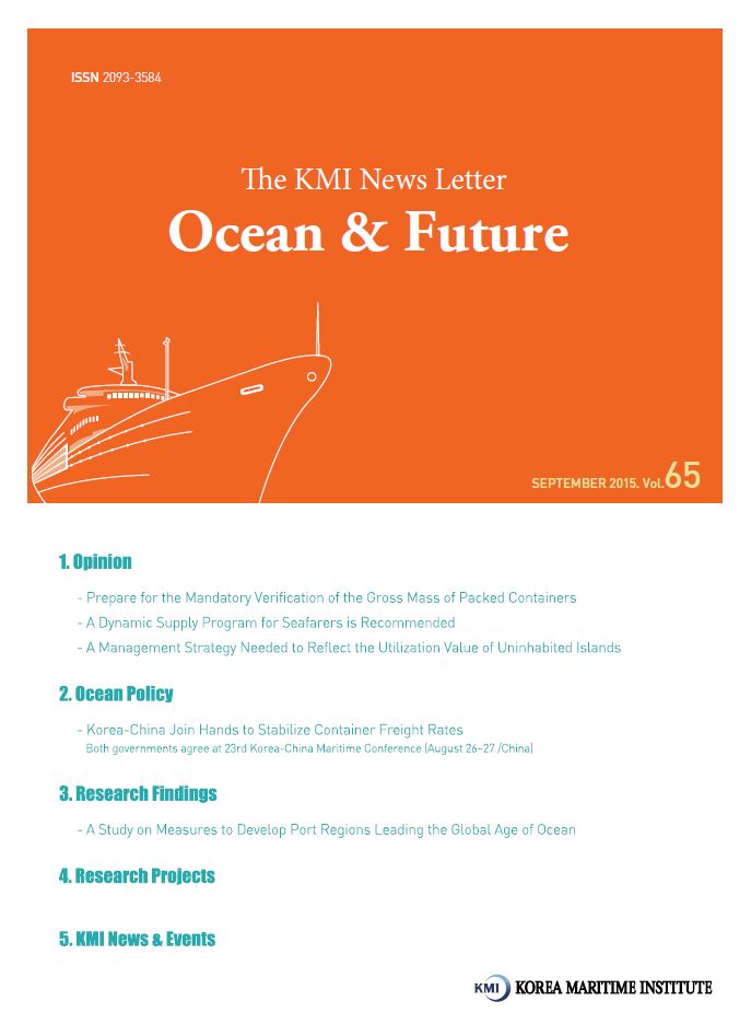 Ocean & Future 제65호 표지