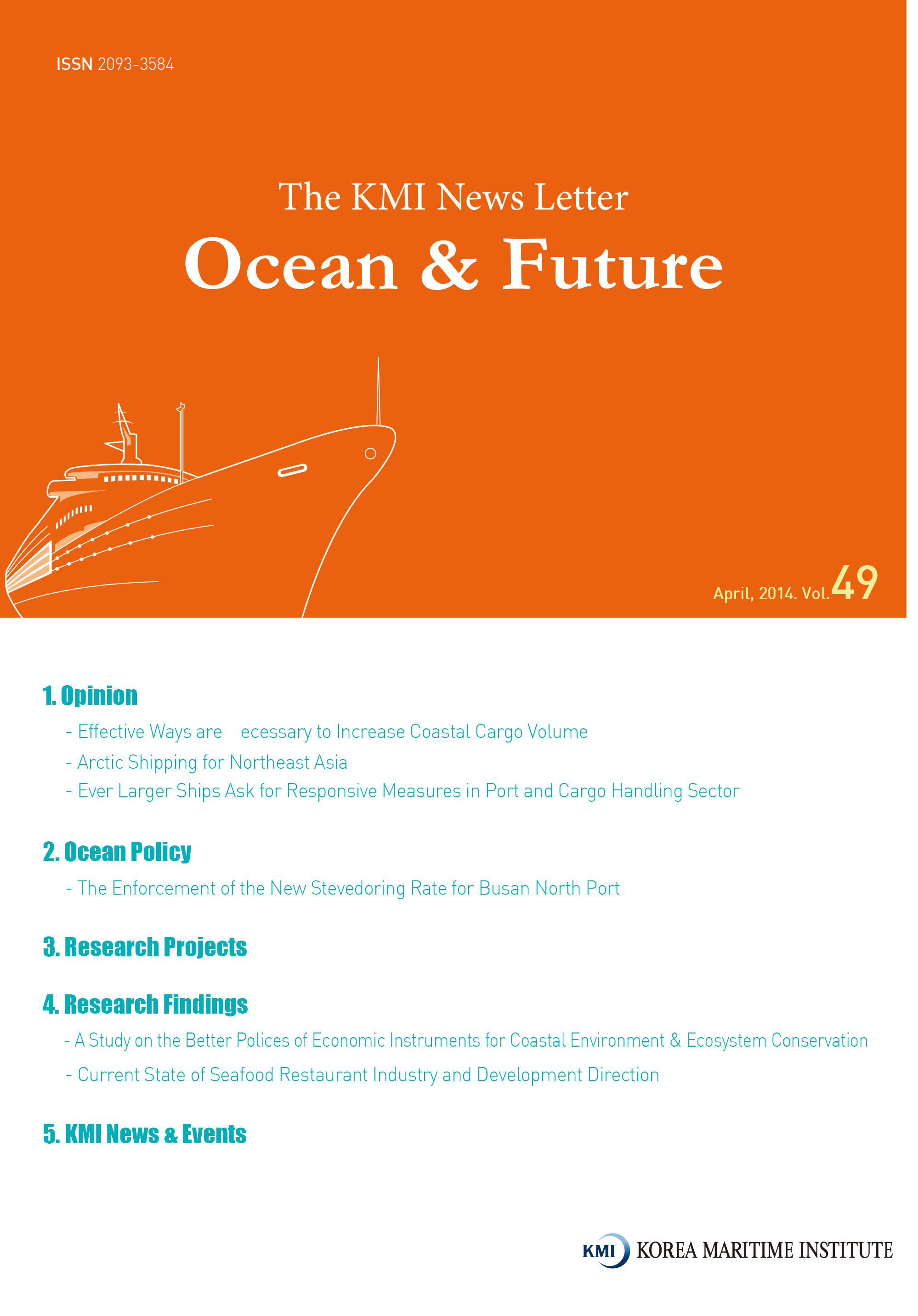 Ocean & Future 제49호 표지