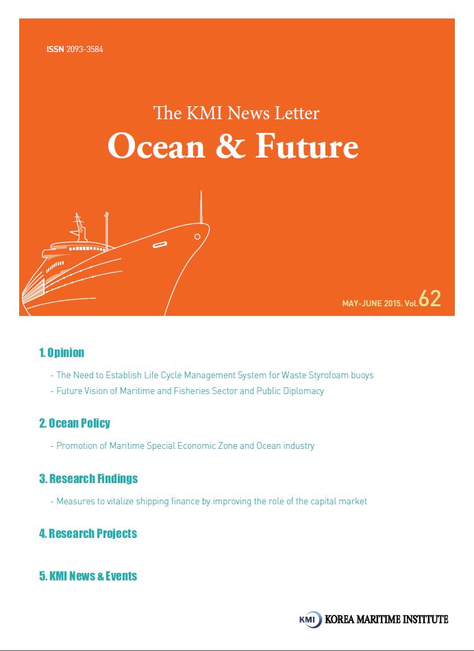 Ocean & Future 제62호 표지