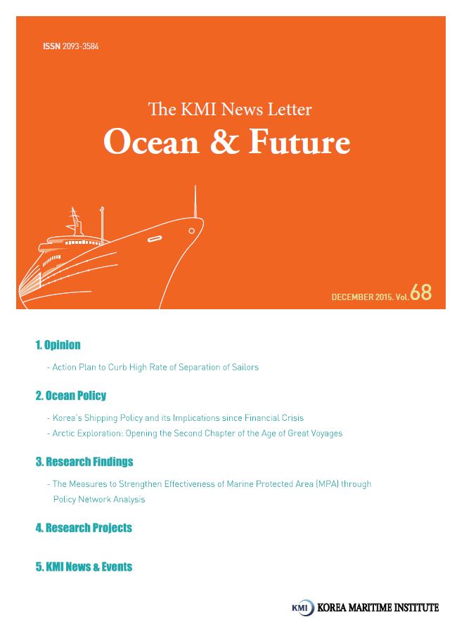 Ocean & Future 제68호 표지