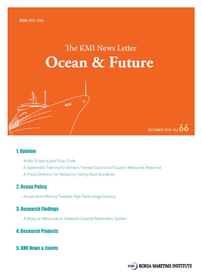 Ocean & Future 제66호 표지