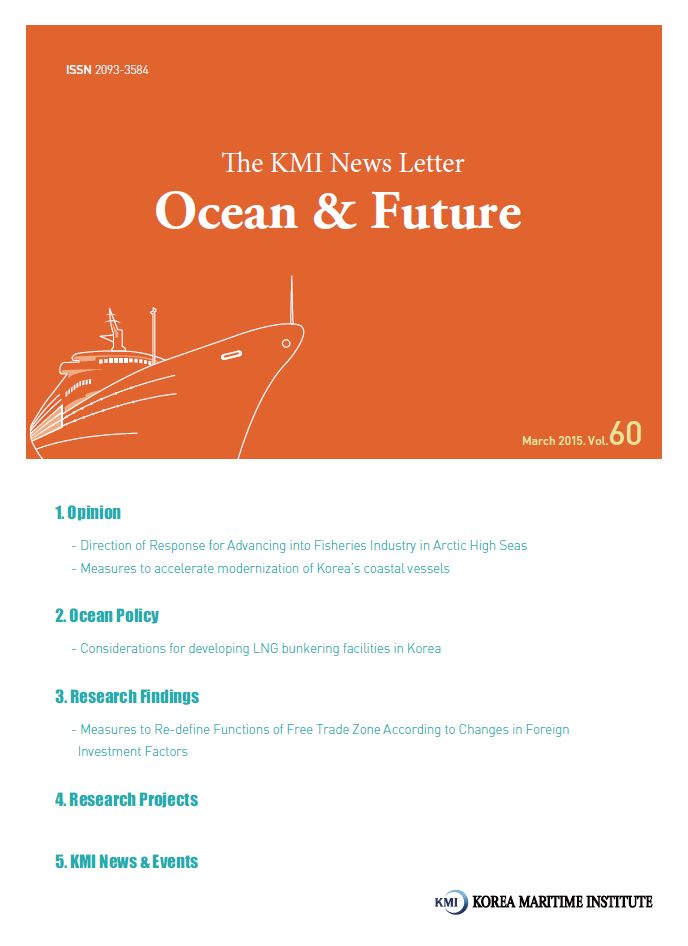 Ocean & Future 제60호 표지