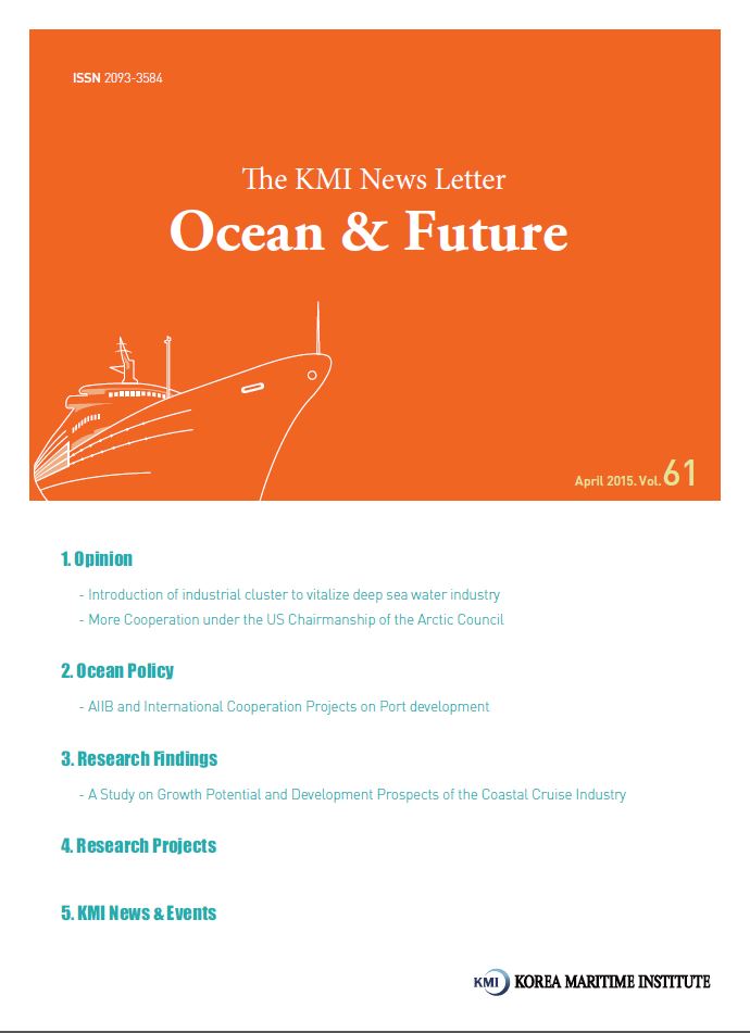 Ocean & Future 제61호 표지