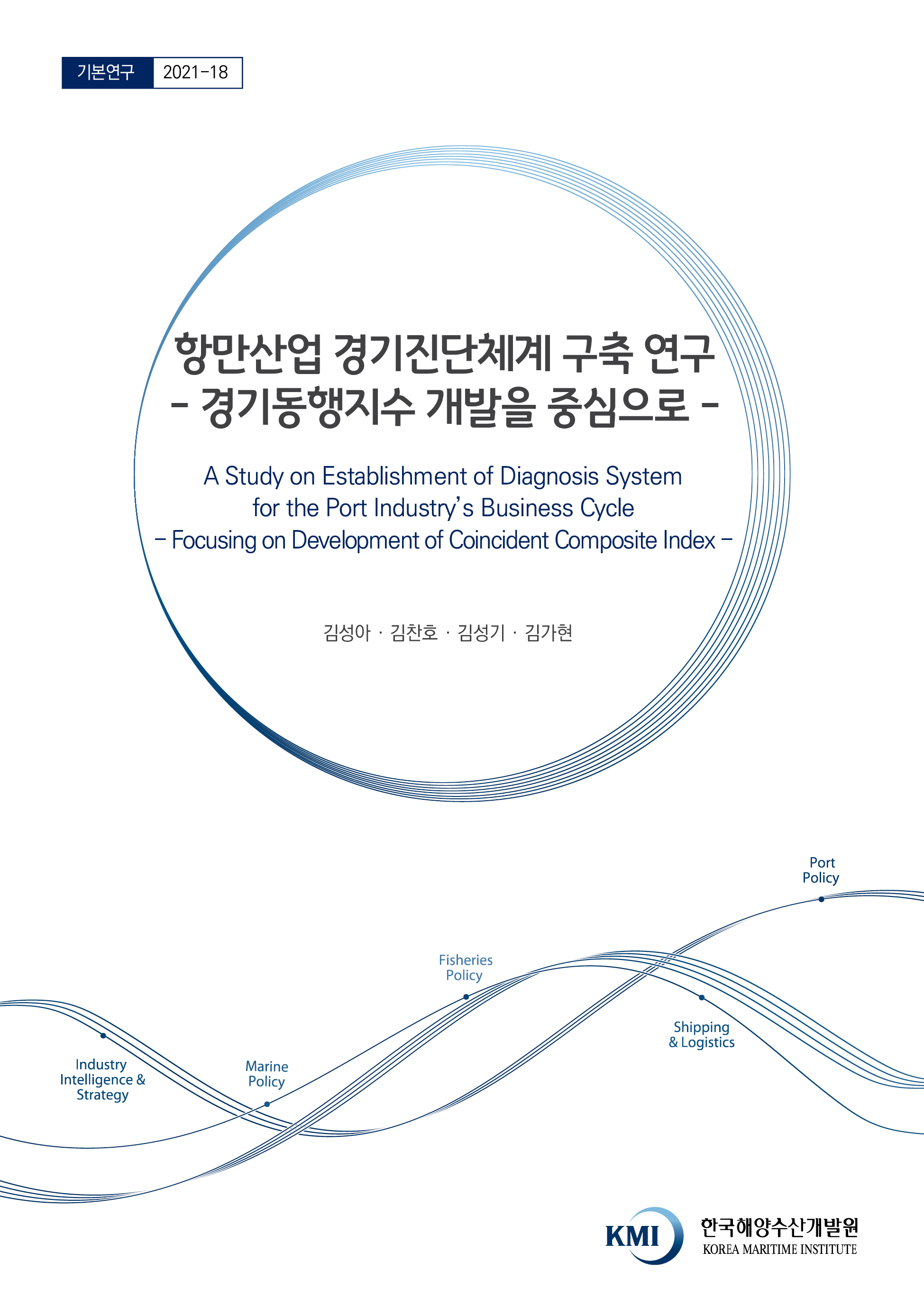 A Study on Establishment of Diagnosis System for the Port Industry's Business Cycle