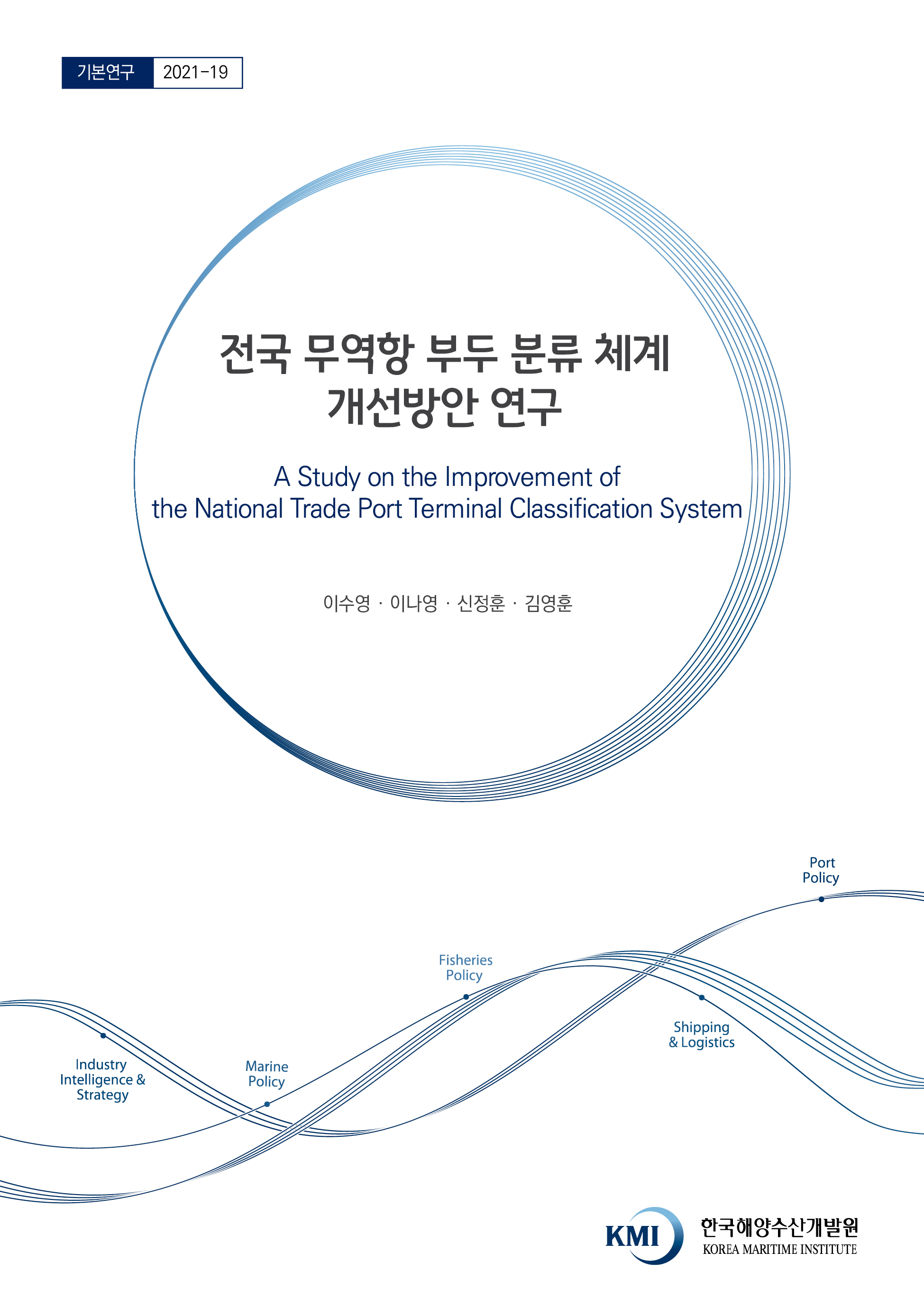 A Study on the Improvement of the National Trade Port Terminal Classification System