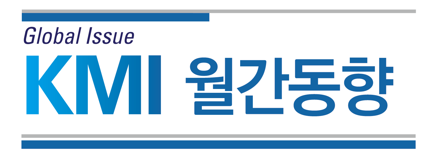 Ocean & Fisheries 해양수산 KMI 월간동향