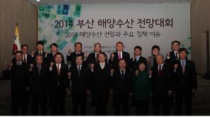 2014년 부산 해양수산 전망대회