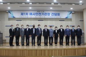 『제1차 해사안전기관장 간담회』 개최