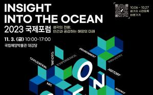 Insight into the OCEAN 국제포럼