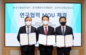 KMI-KED-KCB MOU 체결 및 기념 세미나 개최