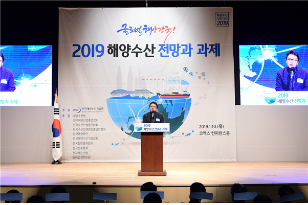 2019 해양수산 전망대회 연설 사진 3