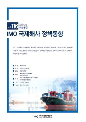 [IMO 국제해사 정책동향]Vol.116 (IMO 경제적 조치에 따른 규정 부족)
