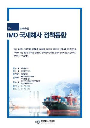 [IMO 국제해사 정책동향]Vol.139 (해양 플라스틱 오염 대응)
