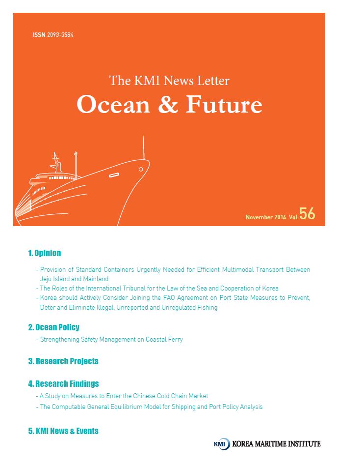 Ocean & Future 제56호 표지