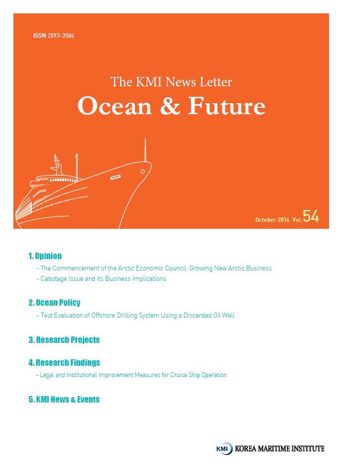 Ocean & Future 제54호 표지
