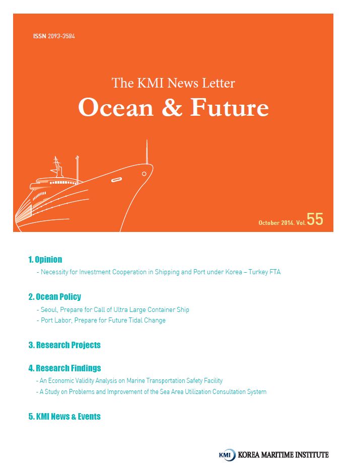 Ocean & Future 제55호 표지