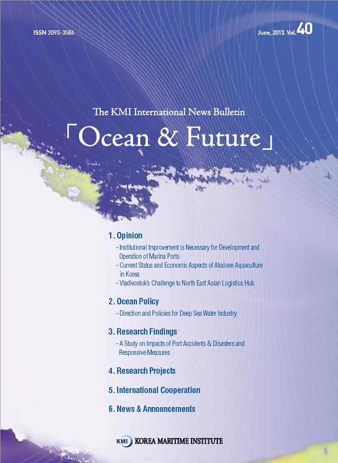 Ocean & Future 제40호 표지