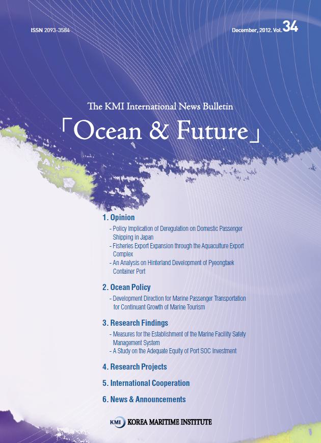Ocean & Future 제34호 표지