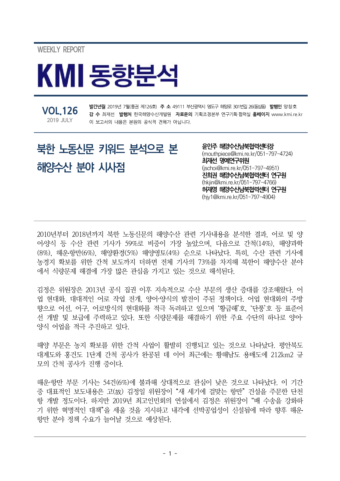 제126호(북한 노동신문 키워드 분석으로 본 해양수산 분야 시사점) 표지