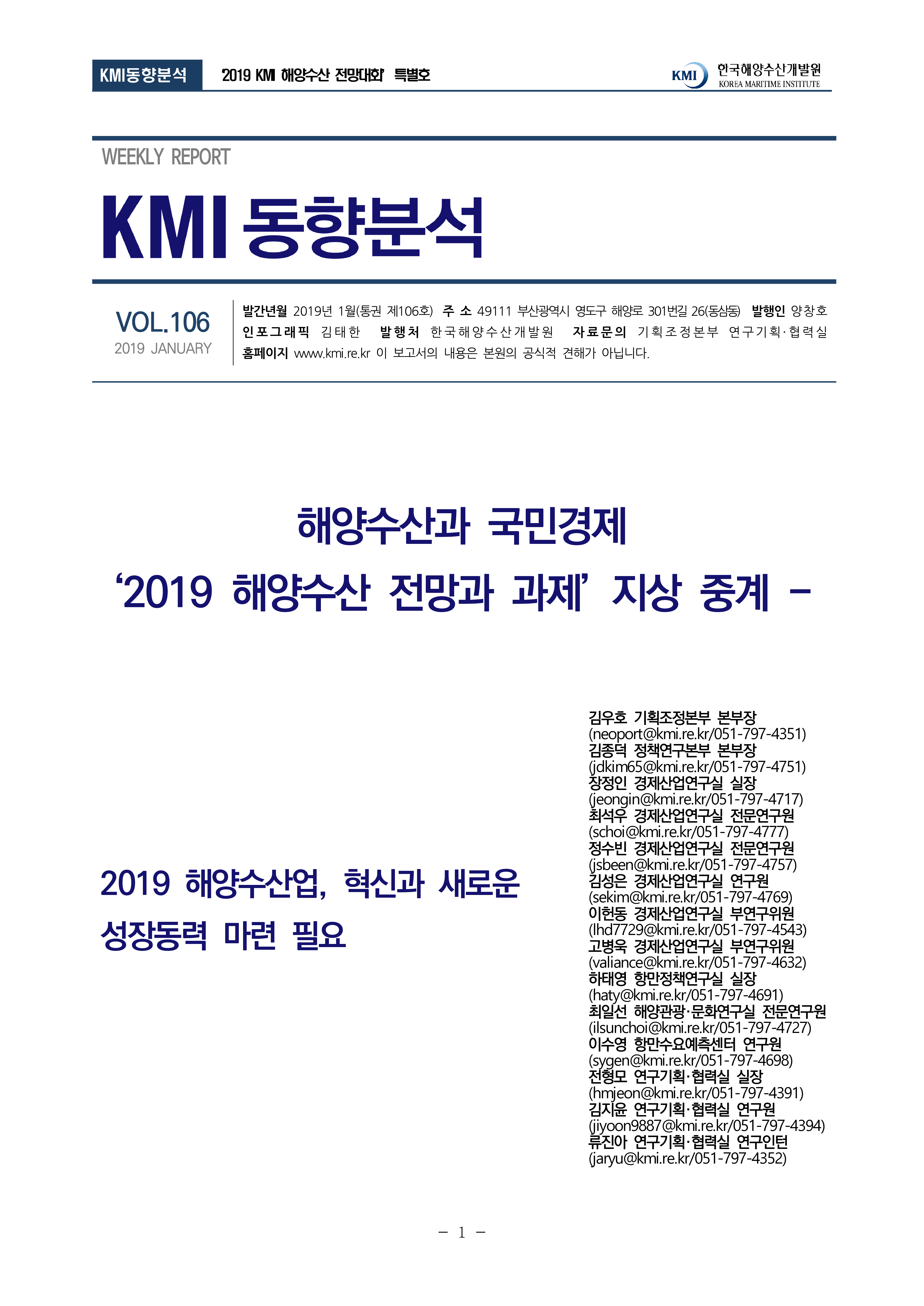 제106호(2019 해양수산 전망대회) 표지