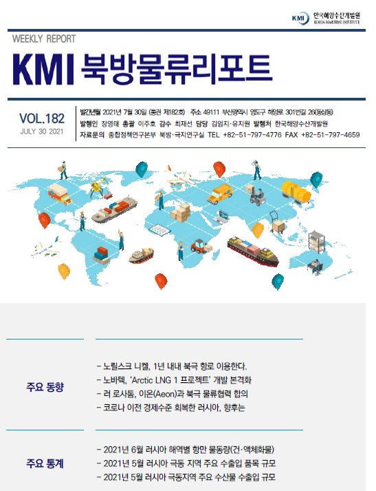 KMI 북방물류리포트 VOL.182 2021 JULY 30 주요 동향 주요 통계