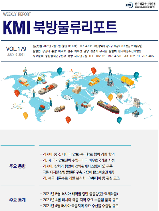 KMI 북방물류리포트 VOL.179 2021년 7월 9일 주요 동향 주요 통계