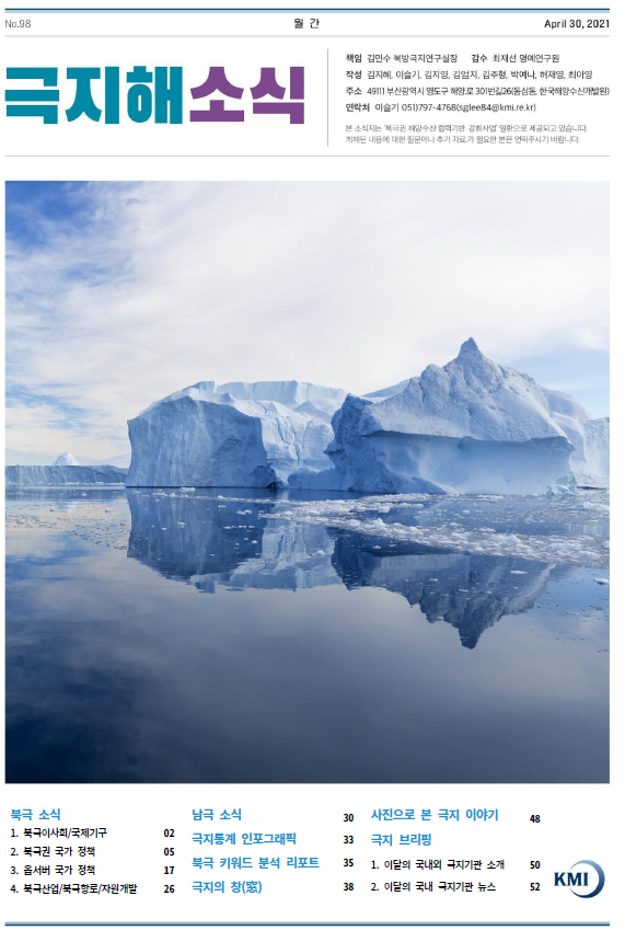 극지해소식 북극 소기 남극 소식 극지통계 인포그래픽 북극키워드 분석리포트 극지의창 사진으로 본 극지 이야기 극지 브리핑
