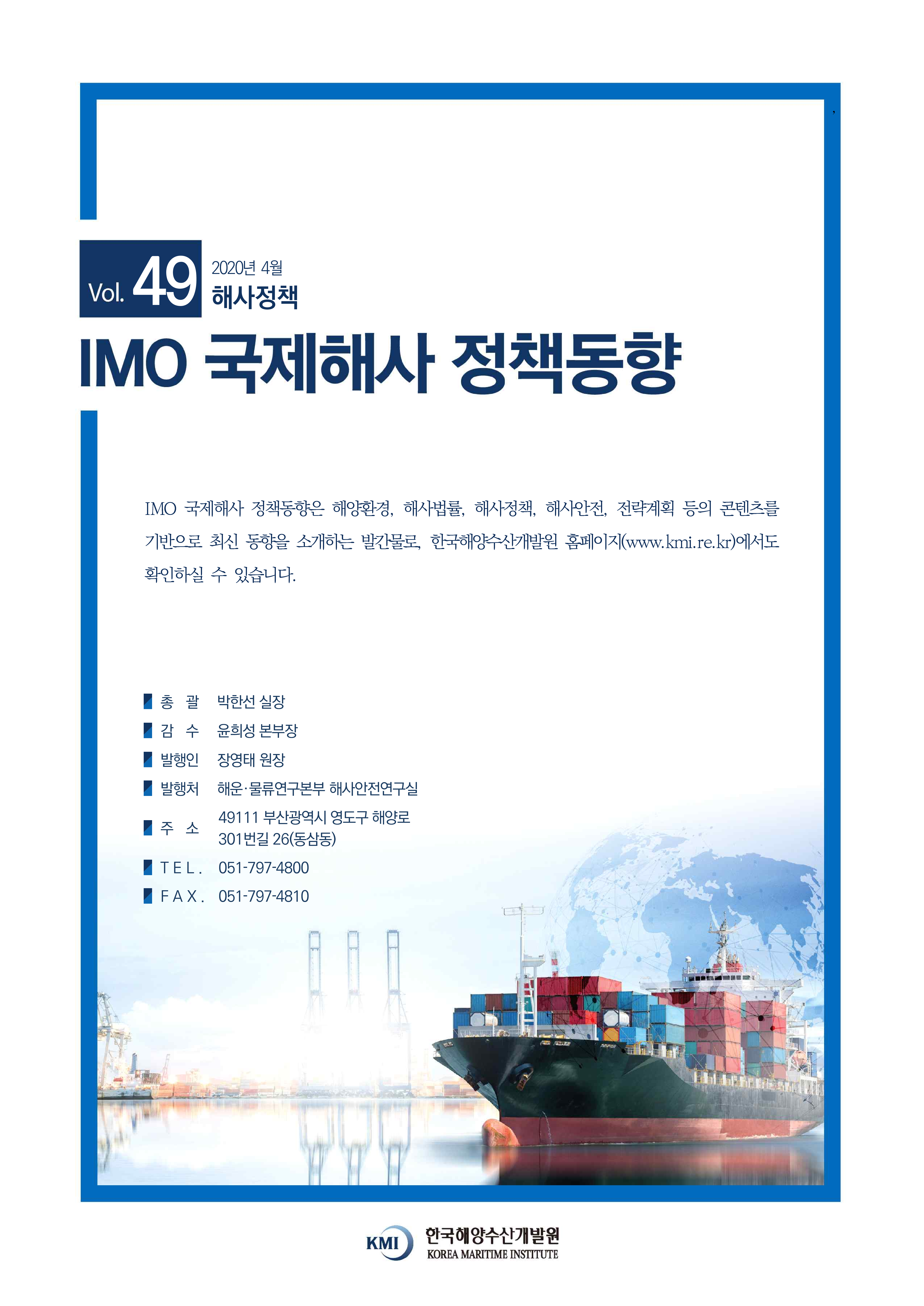 Vol.49(LNG 추진선 전망) 표지